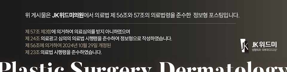 깊어진 주름부터 사각턱 고민까지, 연수구보톡스로 더 섬세하게